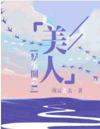 美人如玉[娱乐圈]