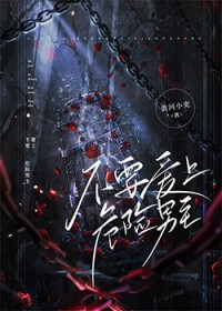 [呼啸山庄同人] 不要爱上危险男主