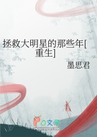 拯救大明星的那些年[重生]