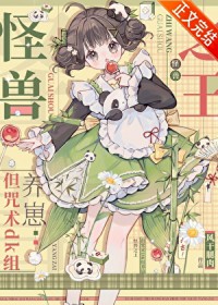 [综漫] 术式是哥斯拉