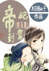 帝妃驾到