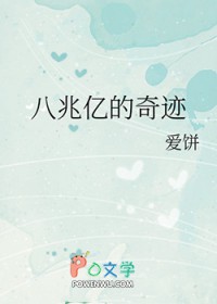 [家教同人] 八兆亿的奇迹