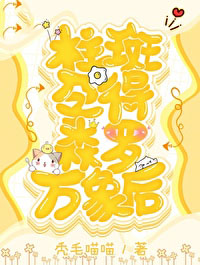 [火影同人] 柱斑孕得森罗万象后