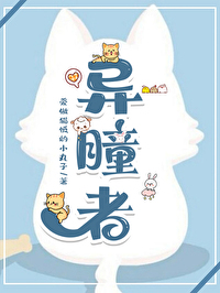 [足球同人] 异瞳者